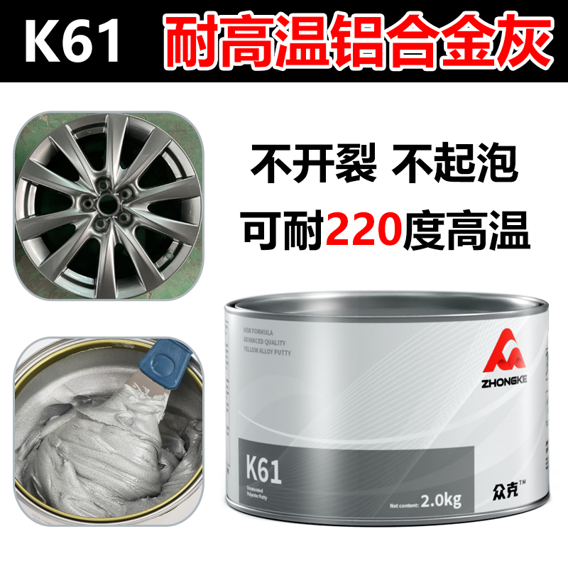 ll汽车轮毂划痕铝合金灰腻子原子灰耐高温灰钣金腻子膏补