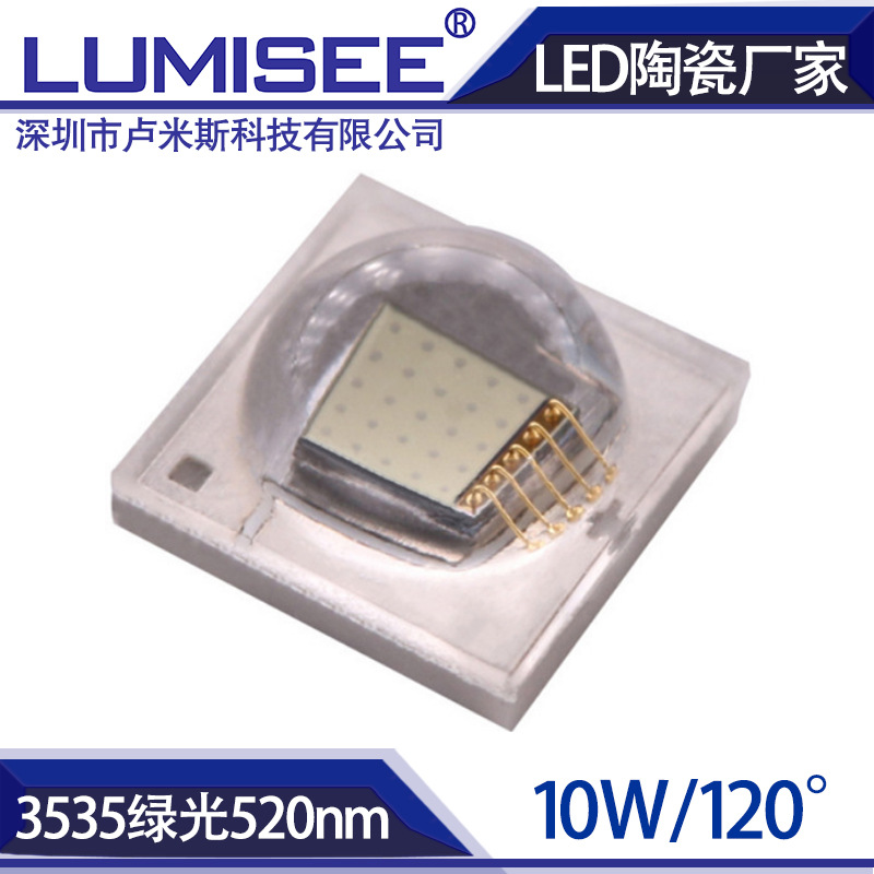 大功率灯珠 陶瓷led3535 10W8W 绿光led灯珠525-530nm 120度植物|ms