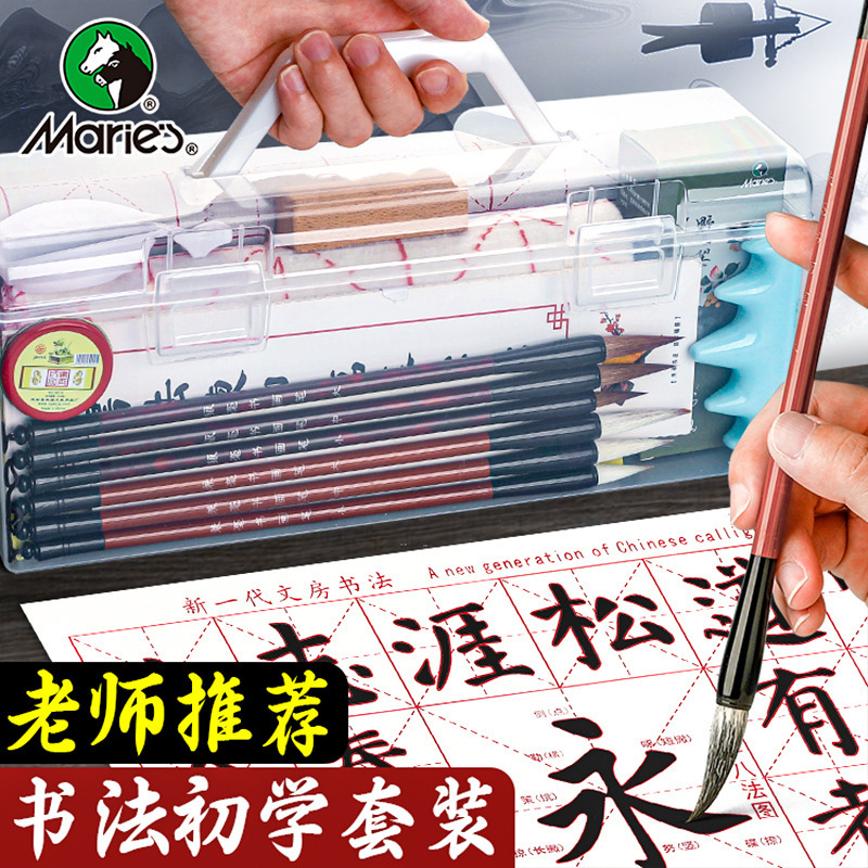 马利毛笔初学书法套装初学者入门专用狼兼毫儿童小学生水写布练字