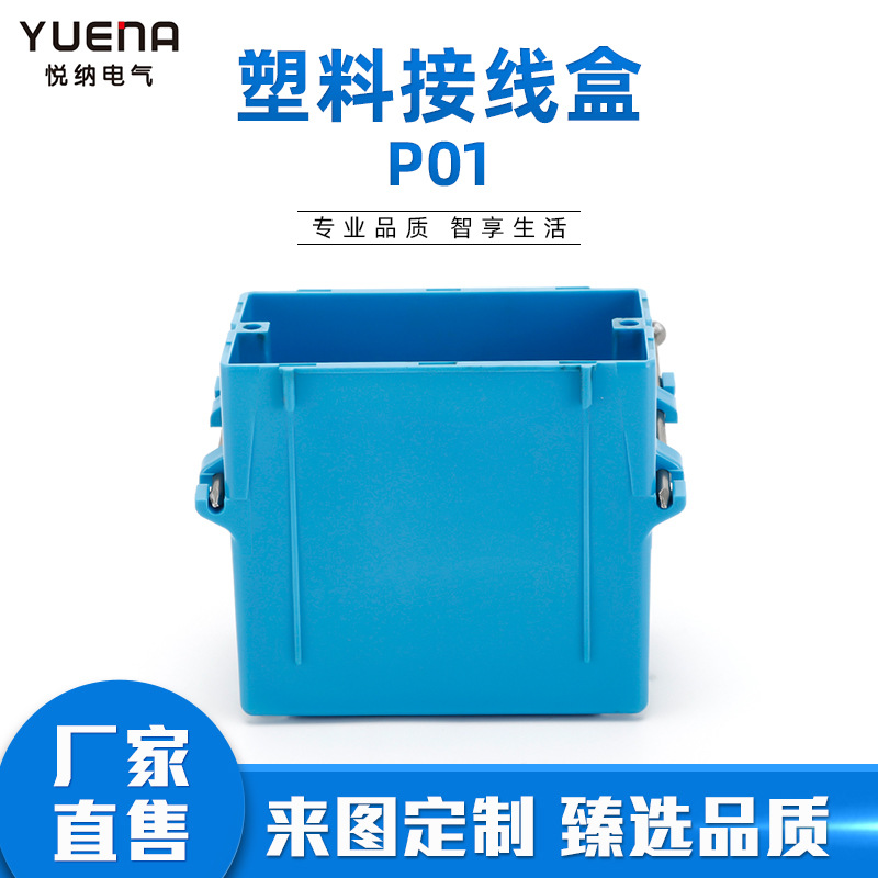供应塑料接线盒P01阻燃开关插座暗装带钉接线盒规格齐全