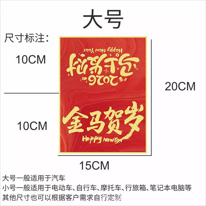 Large golden horse new year [for door frames, drawers, and cars]