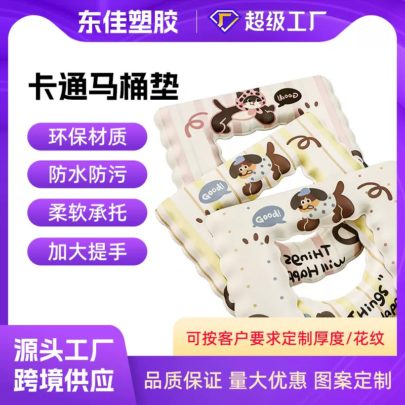 可爱马桶垫耐脏家用卫生间马桶坐垫四季通用可擦洗EVA防水马桶垫