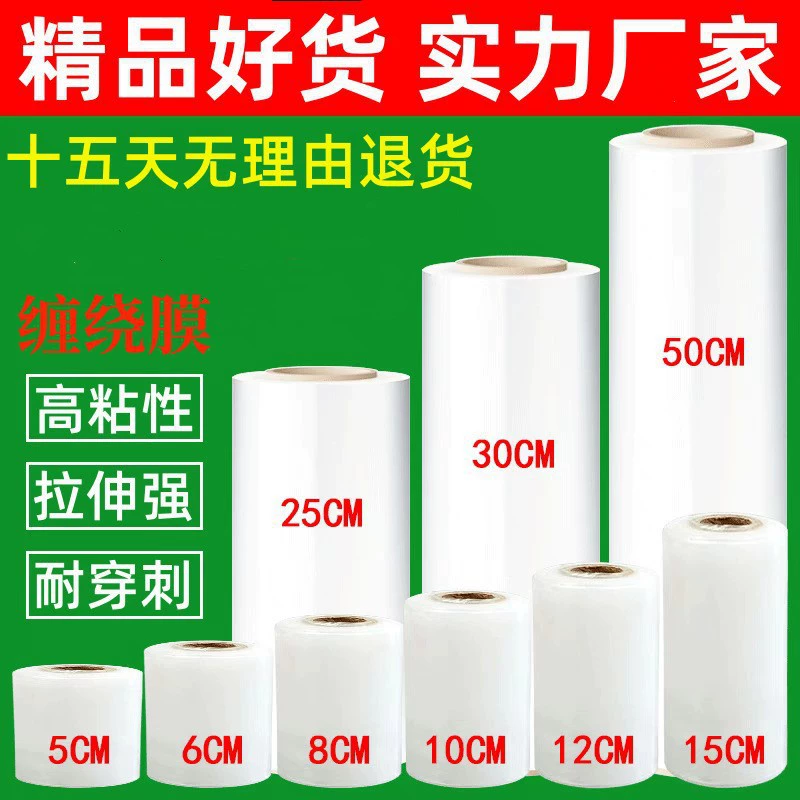 Обмотка пленка pe растяжение пленка защитная пленка большой рулон промышленная пластикая пленка производитель небольшой рулон привитая пленка на вынос