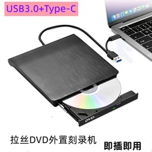 USB3.0&Type-C刻录机拉丝款外置DVD免驱动一键刻录高速刻录机光驱