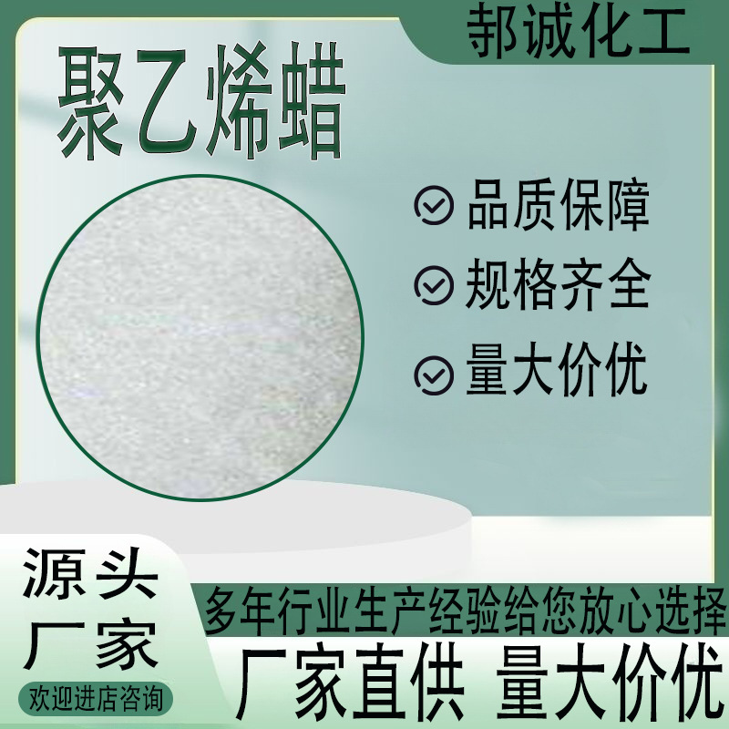 现货聚乙烯蜡 橡塑制品原料PE蜡合成材料助剂 PVC增塑剂 聚乙烯蜡