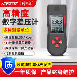 精明鼠NF-565数字差压计高精度微压力压差计负压表风压气压检测仪