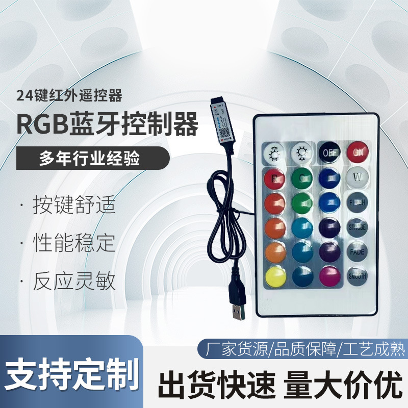 Baolian Lamp Bluetooth Controller Controller Bluetooth Controller Mini 24-Key Rgb Lamp with Bluetooth Controller