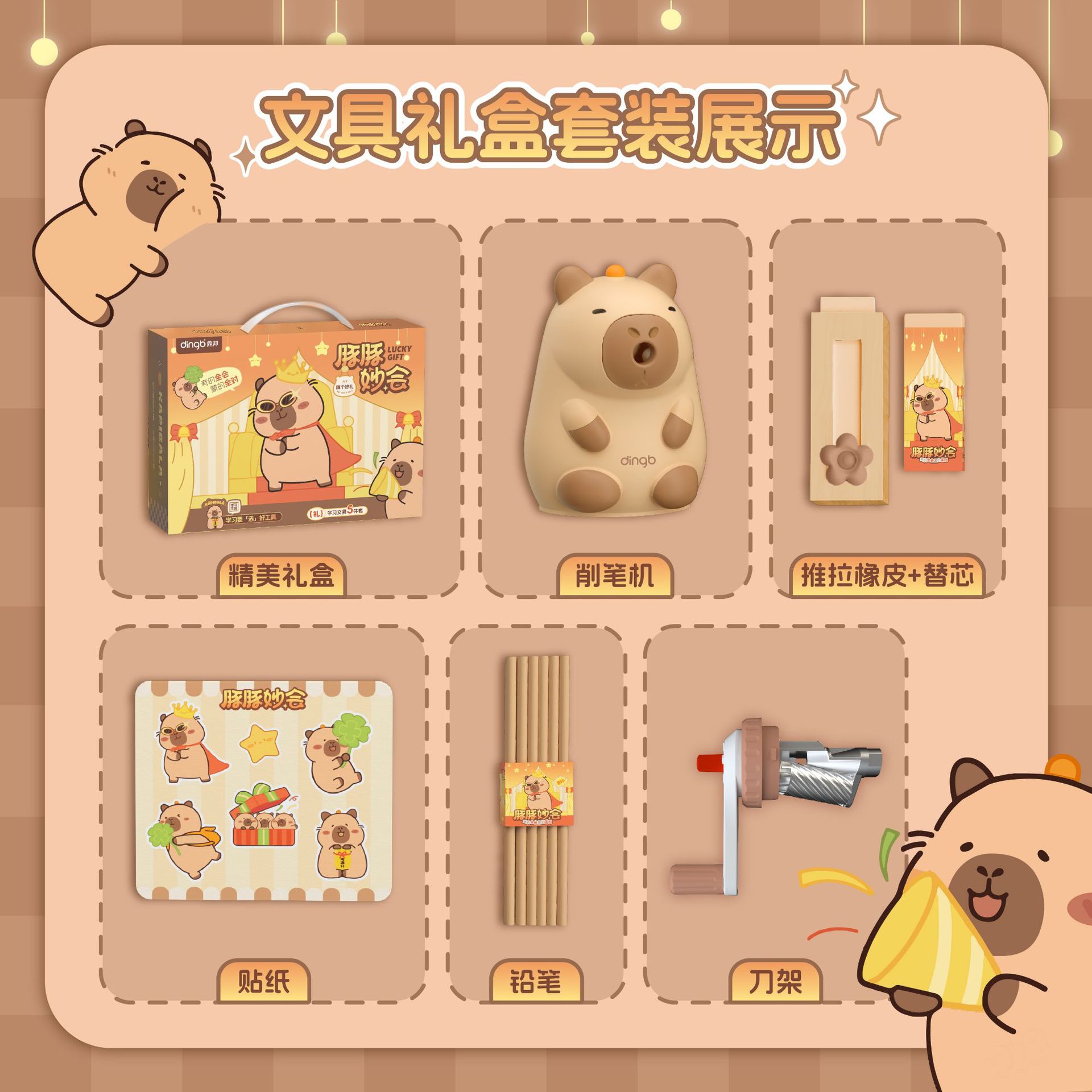 Juego de papelería Kapibala