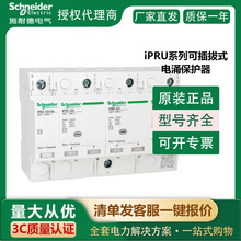 万高iPRU电涌保护器智能防雷开关可插拔导轨式原装