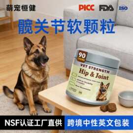 定制氨基葡萄糖软骨素髋关节牛肉风味宠物保健品宠物营养补充剂