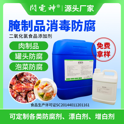 disinfectant Manufactor FROZEN FOODS Fresh keeping Chicken feet pickled cabbage Bacon food Anticorrosive Preservatives Bacteriostasis antioxidant