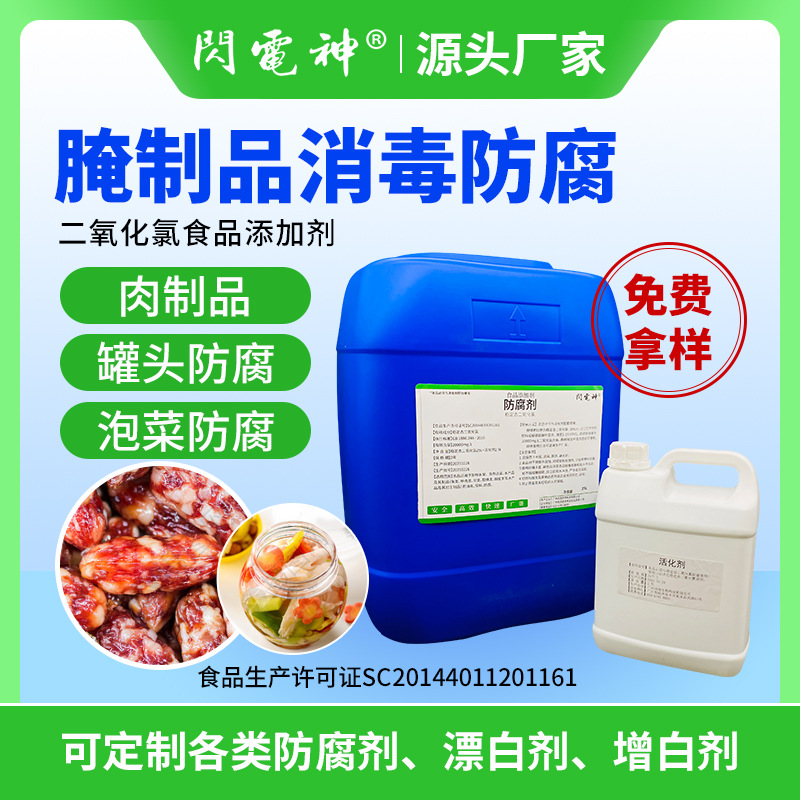 disinfectant Manufactor FROZEN FOODS Fresh keeping Chicken feet pickled cabbage Bacon food Anticorrosive Preservatives Bacteriostasis antioxidant