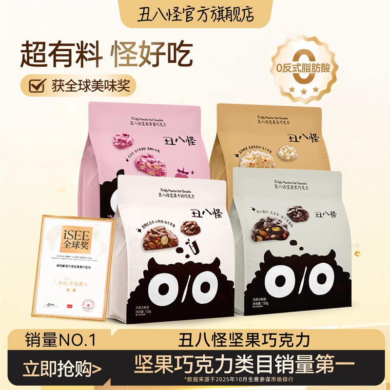 Ugly Monster Nut Chocolate Pure Cocoa Butter Dark Chocolate Milk Snack Healthy Office Snack Exam Preparation