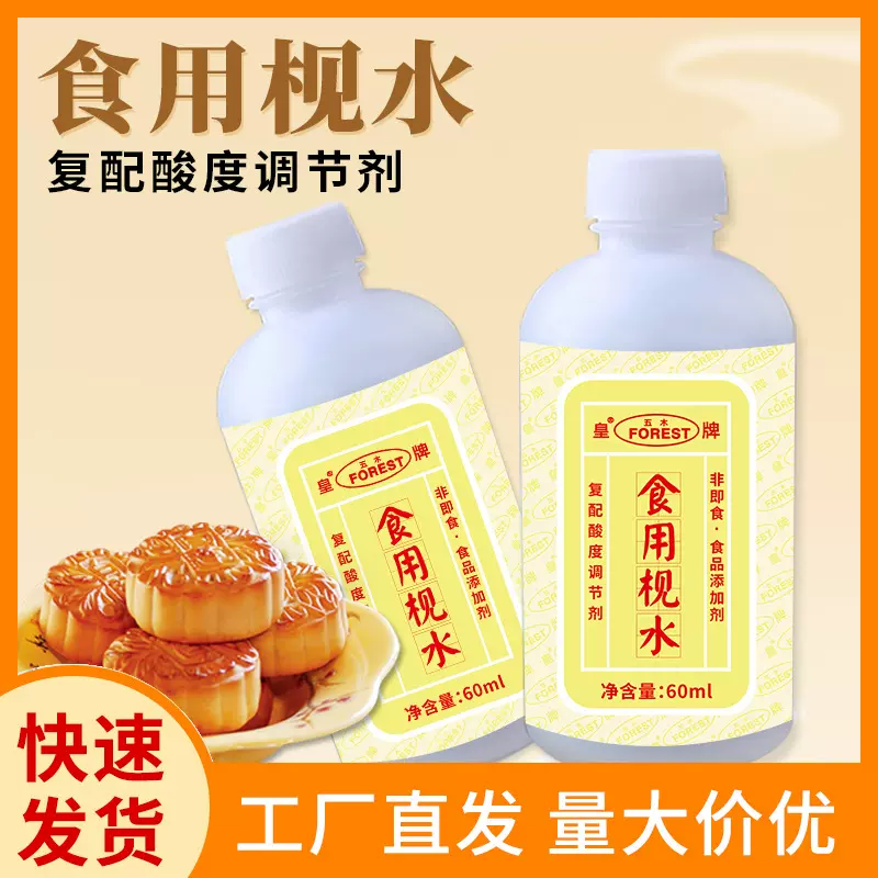 皇牌食用枧水碱水6ml广式月饼酸度复配调节剂家用做烘焙用材料