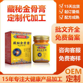 藏秘金骨膏藏方草本萃取颈肩腰腿关节不适热敷膏活络膏代加工