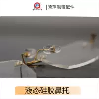 Очки носовая подкладка для носа Жидкий силикон супер мягкие очки аксессуары надувные прокладки носовые подкладки декомпрессия без следов и противоскользящие