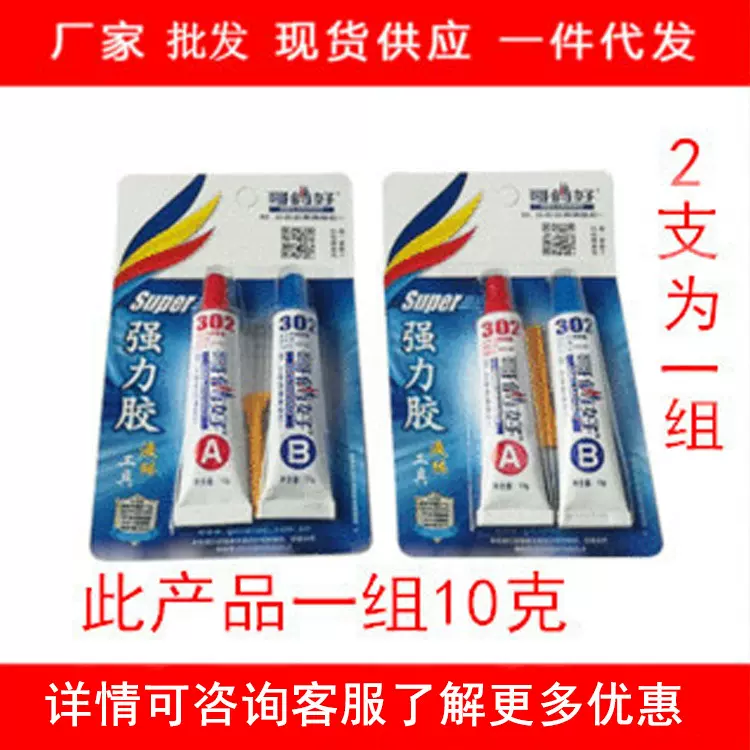 哥俩好ab胶改性丙烯酸酯粘金属木头耐高温快干焊接302强力胶水