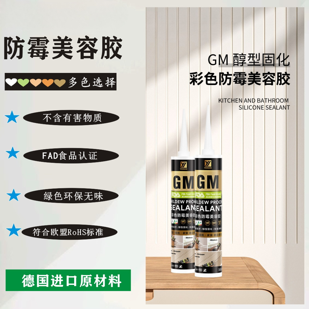 美容胶GM中性彩色玻璃胶防水防霉门窗地脚线美缝收边胶密封胶批发