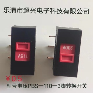 Factory direct power supply conversion Switch toggle switch voltage PBS one 110 one large 3-pin conversion switch