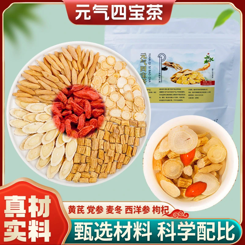 【亳州源厂】元气四宝茶三角包独立包装农产品黄芪灵芝西洋参党参