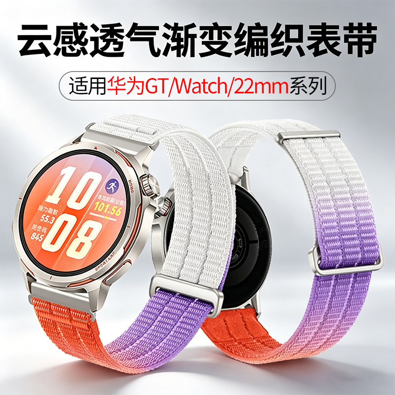 Suitable for Huawei Watch Gt Runner2 Watch Strap, Cloud-Like Breathable Gradient Woven Nylon Watch Strap 22mm