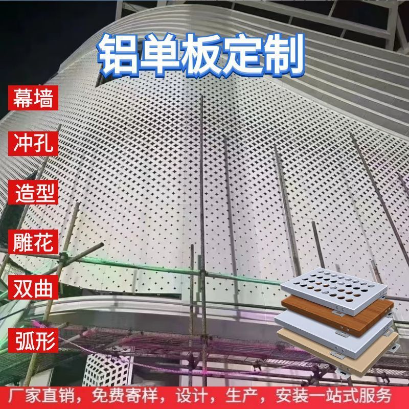 Forma de muro cortina de una sola placa de aluminio perforada con fluorocarbono