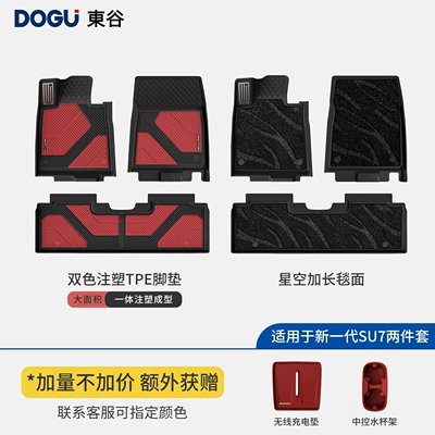 Ayaqaltılar (Kovriklər), new generation starry sky 2026 - twilight-rednew-generation-su7-injection-molded-tpe-two-tone-floor-mats-starry-sky-extended-carpet