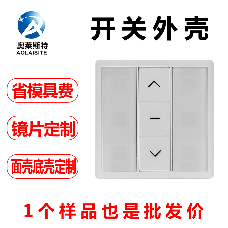 智能灯控系统 集控面板 智能开关外壳 酒店无线智能化系统