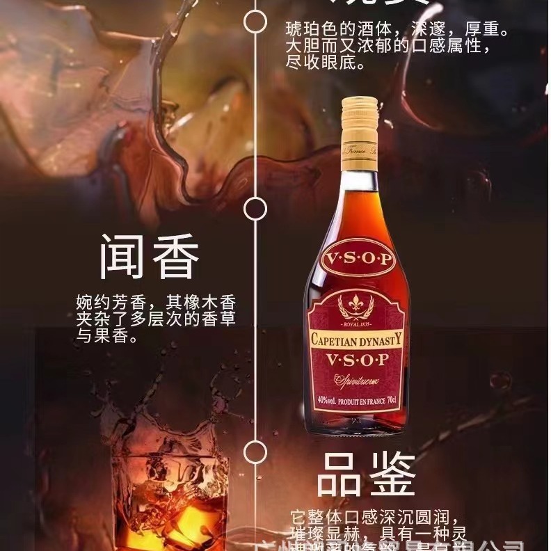 法国卡佩王朝CAPETIAN  DYANSTY  VSOP白兰地