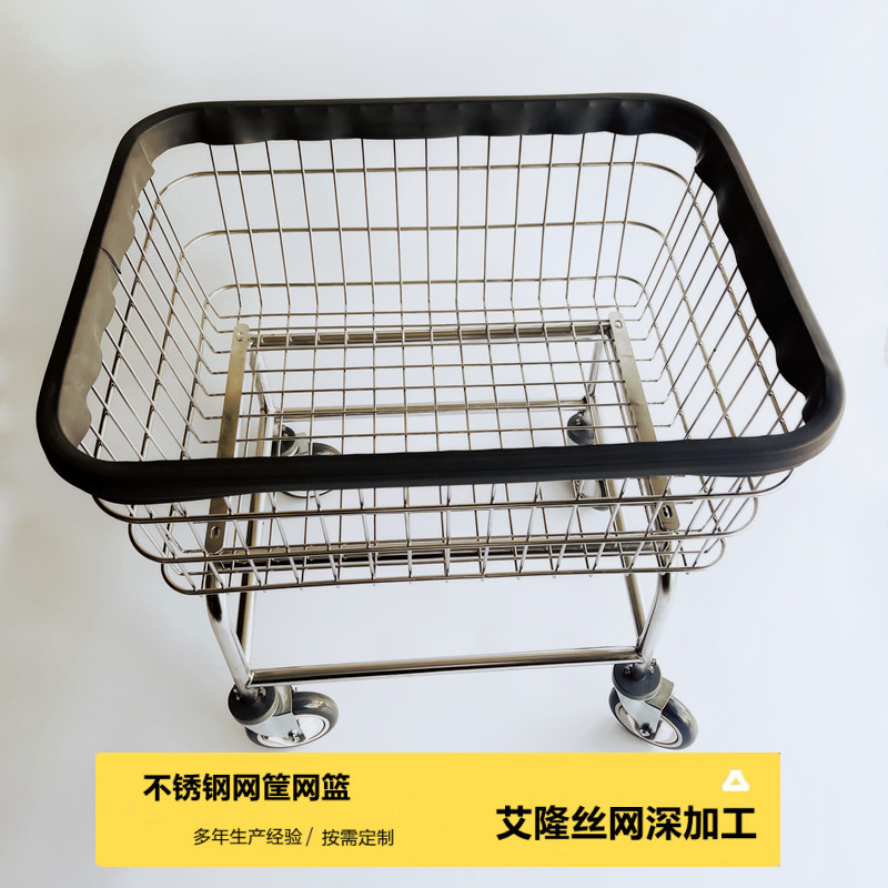 工业收纳篮304不锈钢网筐衣物架推车铁艺家用衣架脏衣篮子