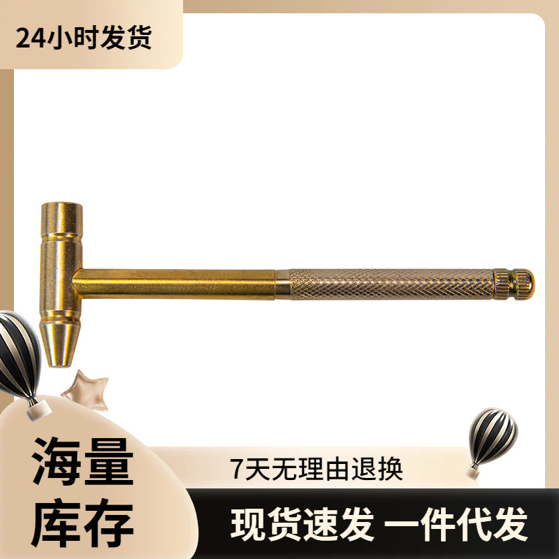 小铜锤 迷你黄铜锤子 实心黄铜锤模型制作安装钟表维修工具小锤子