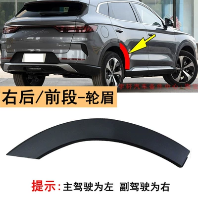 DM-i car door wheel arches, Wheel eyebrow - right-rear-front-sectionwheel-arch-original-for-19-22-song-plus