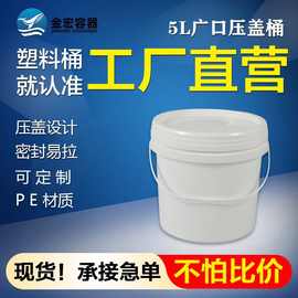 5升食品级塑料桶加盖加厚圆形5L塑胶大口桶水桶涂料桶油墨桶