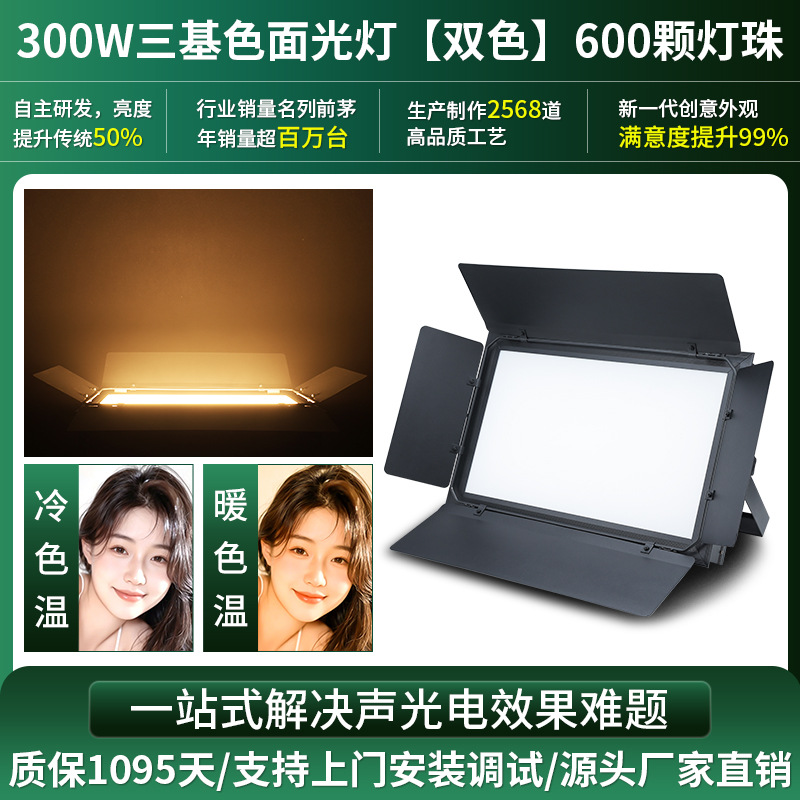 Wenjing escenario sala de conferencias LED de tres colores primarios Luz de superficie Luz de relleno en vivo rendimiento incrustado luz suave plana