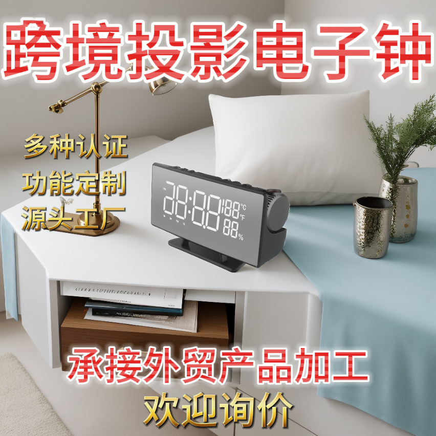 创意定制外贸跨境投影时钟收音机电子闹钟带温度湿度大屏显示LED