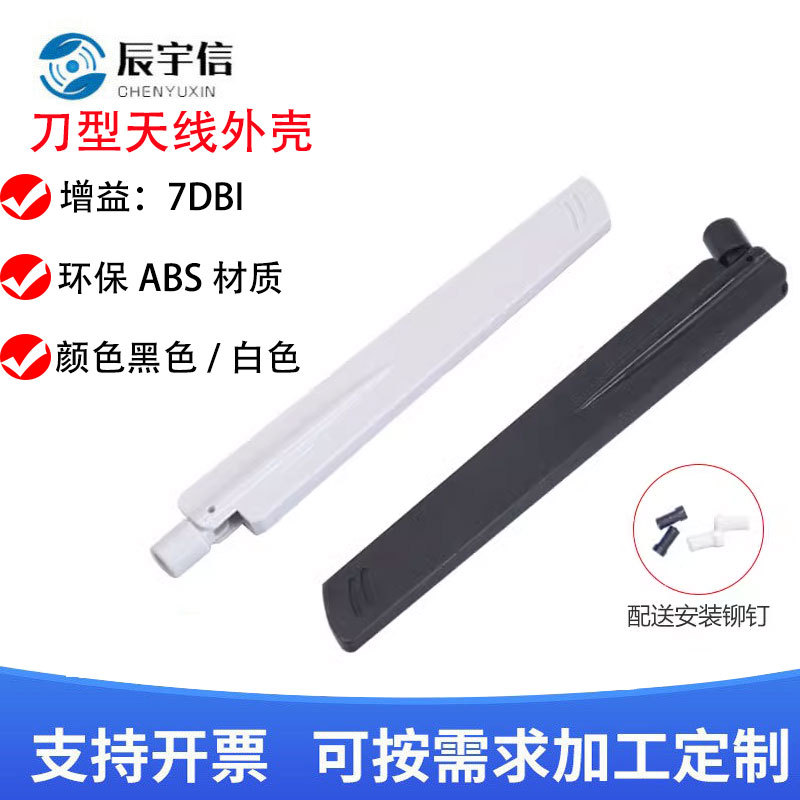 实体工厂GSM 3G 4G 5G胶棒天线 外壳配件双频刀型天线 外壳配件