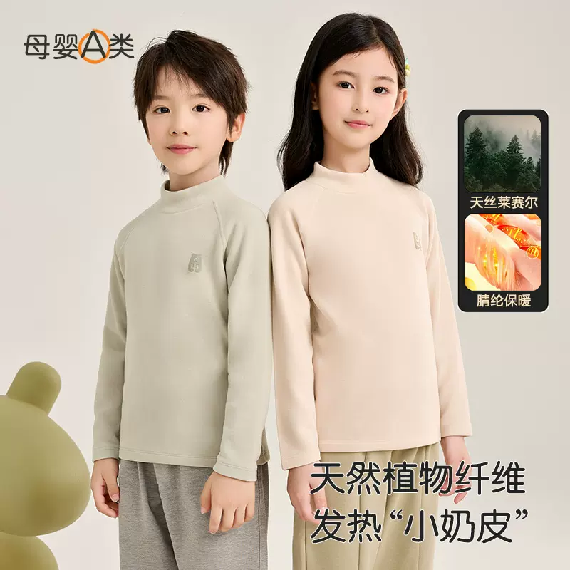 儿童保暖内衣a类男童德绒秋衣半高领秋冬季莱赛尔保暖打底衫女童