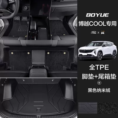 Surrounding 2024 Boyue X Car Universal Foot Pad - anti-slip-particles-two-layer-threshold-black-imitation-wool-blanket-trunk-mat-23-24-models-boyue-l-fuel-version-dedicated