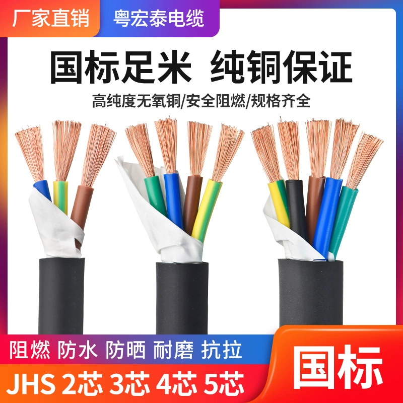 Национальный стандарт JHS водонепроницаемый резиновый кабель 2 3 4 5 ядра погружной насос 0,75 1,5 4 6 квадратных резиновый мягкий провод