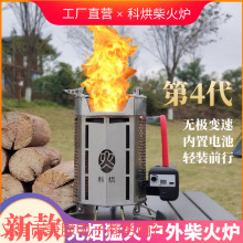 户外柴火炉新型多功能便携猛火无烟气化柴火灶野餐炉具烧烤炉