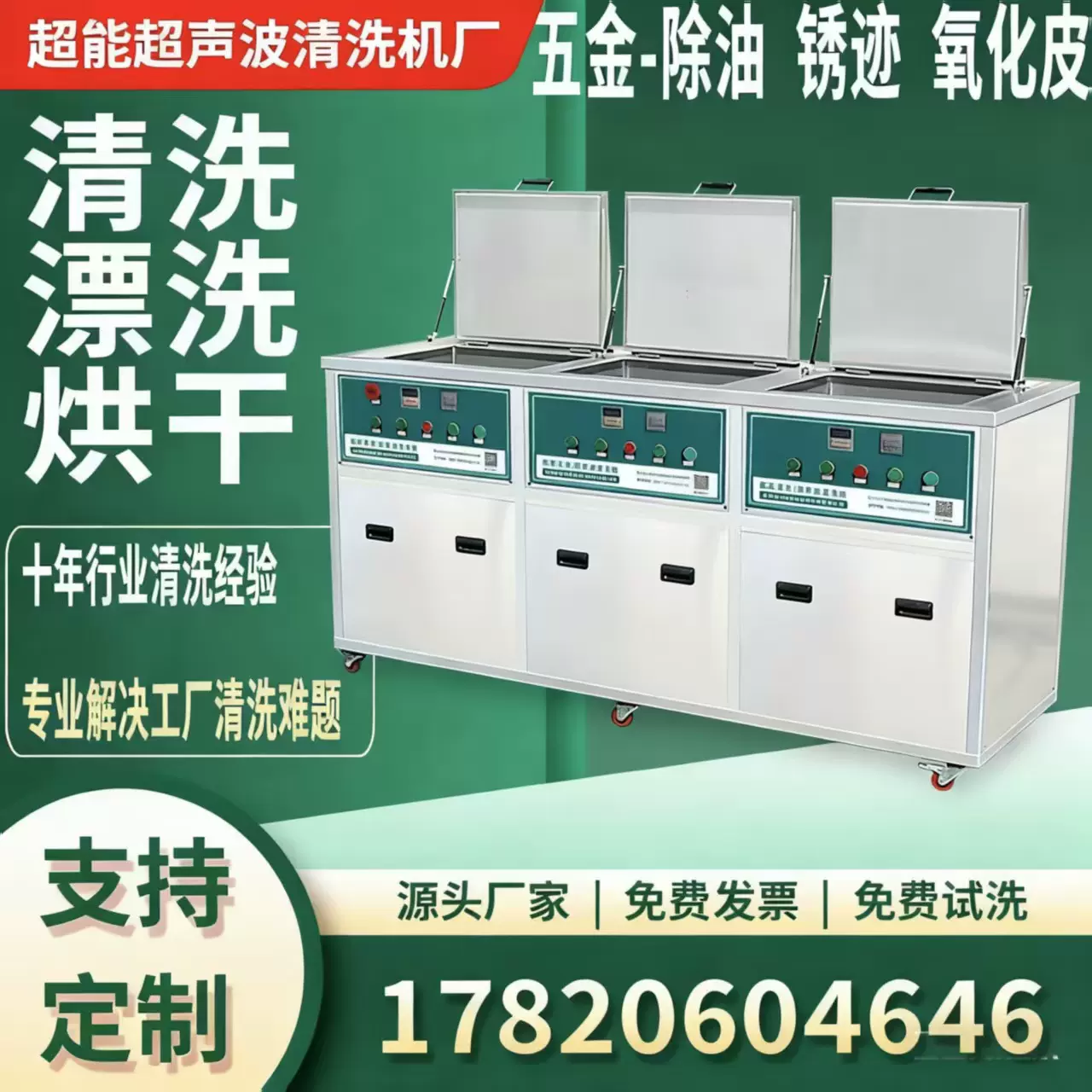 大型超声波清洗工业设备东超能清洗器CH-3048GH无尘车间实验室