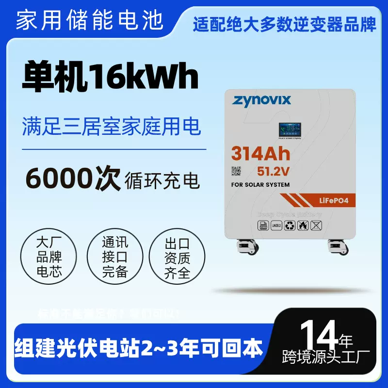 51.2V314Ah家庭储能电池离网太阳能磷酸铁锂电芯温控保护锂电池组