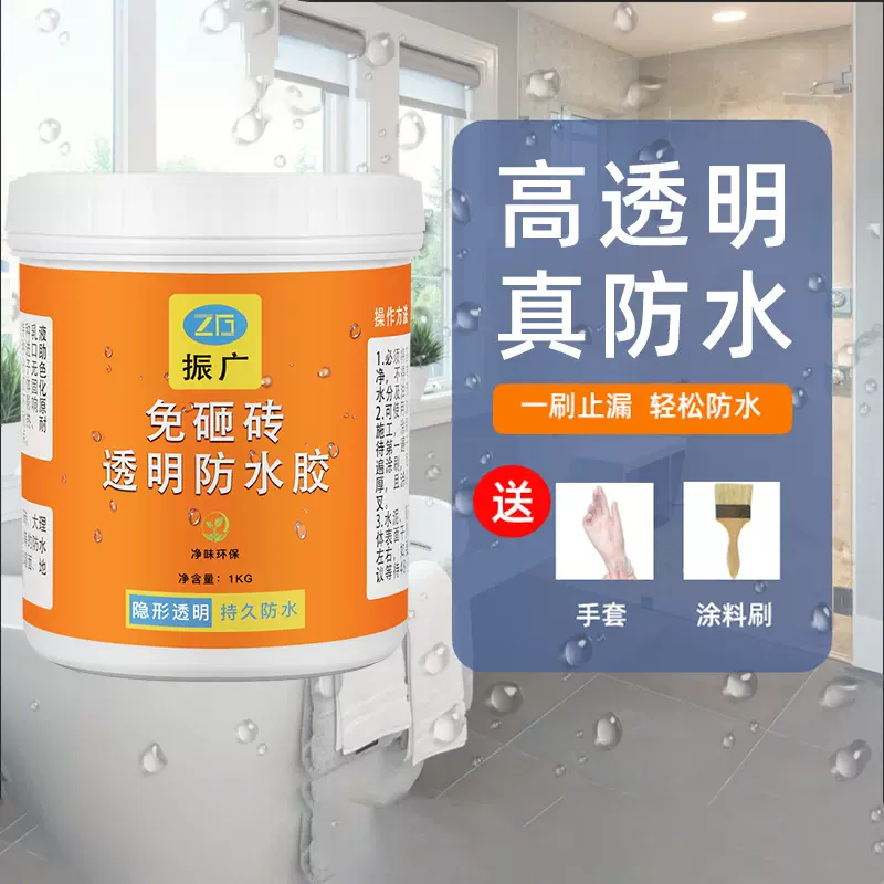 卫生间透明防水胶外墙屋顶防水涂料瓷砖透明防水涂料