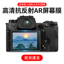 ���ø�ʿXH2/XH2S��ĻAR����ĤXs20 XS10 X100RF XM5��͸ARĤ