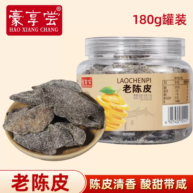 九制老陈皮干泡茶泡水蜜饯橘子皮干开胃酸甜即食小吃休闲零食180g