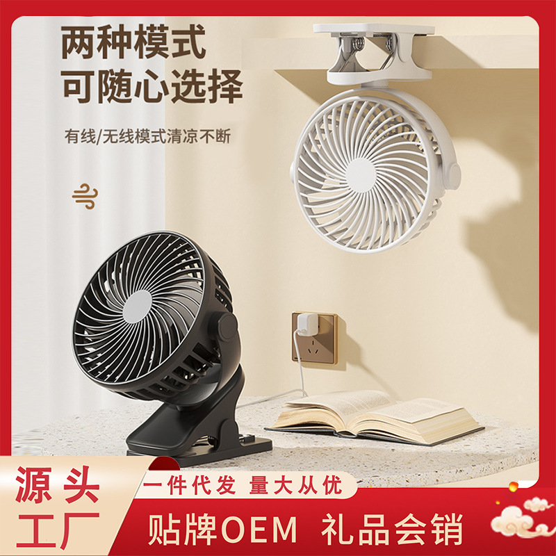 Desktop Fan Home USB Charging Portable Mini Student Dormitory Clip Fan Handheld Three-Speed Wind Speed