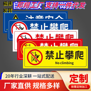 No Climbing Signs No Climbing Warning Signs No Climbing Warning Signs Pay Attention to Safety Warning Signs No Touching Idle People