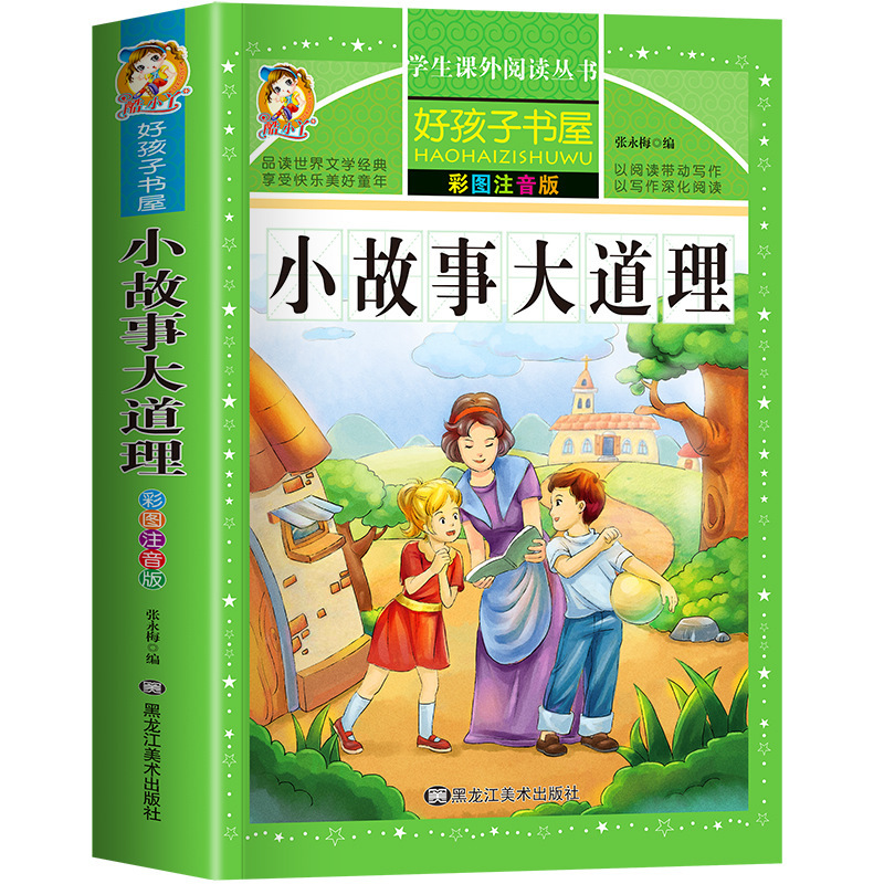 古代中国の神話と物語の完全版 カラー絵とふりがな付き 小学生向けの課外読書本|undefined