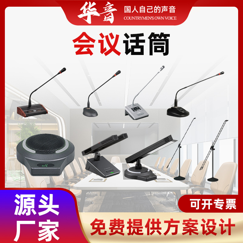 会议话筒电容式麦克风全向型录音演讲话筒报告厅会议系统设备