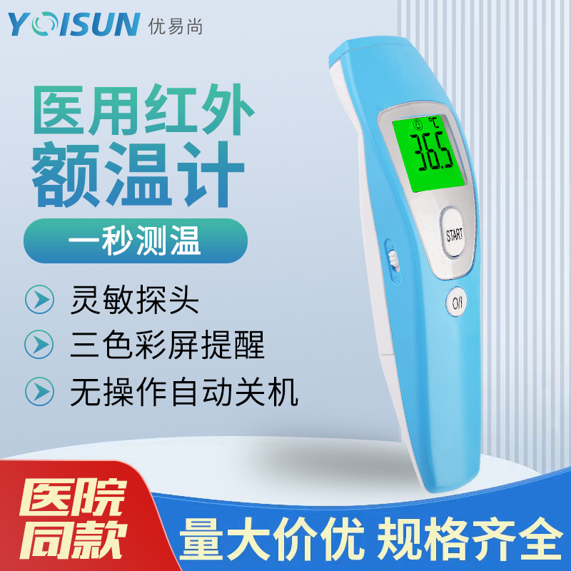 Cross-border infrared electronic thermometer forehead thermometer non-contact baby household medical high-precision thermometer
